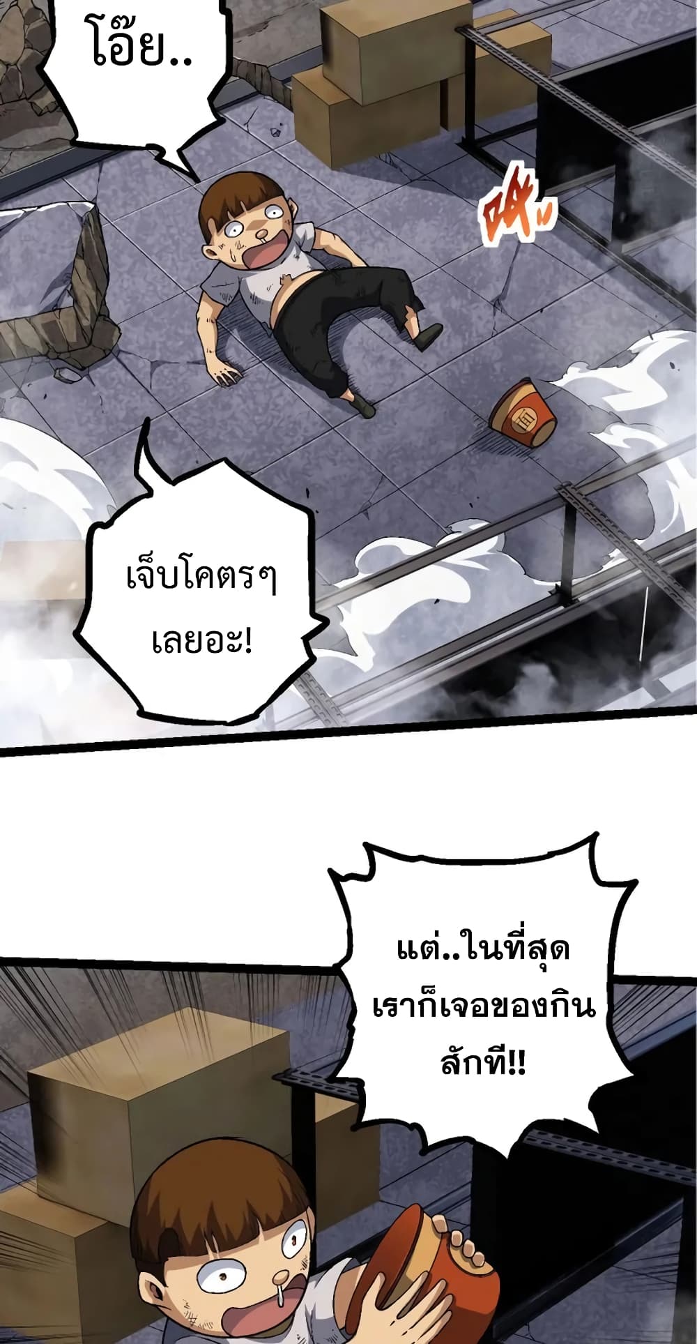 อ่านการ์ตูน Evolution from the Big Tree 115 ภาพที่ 24