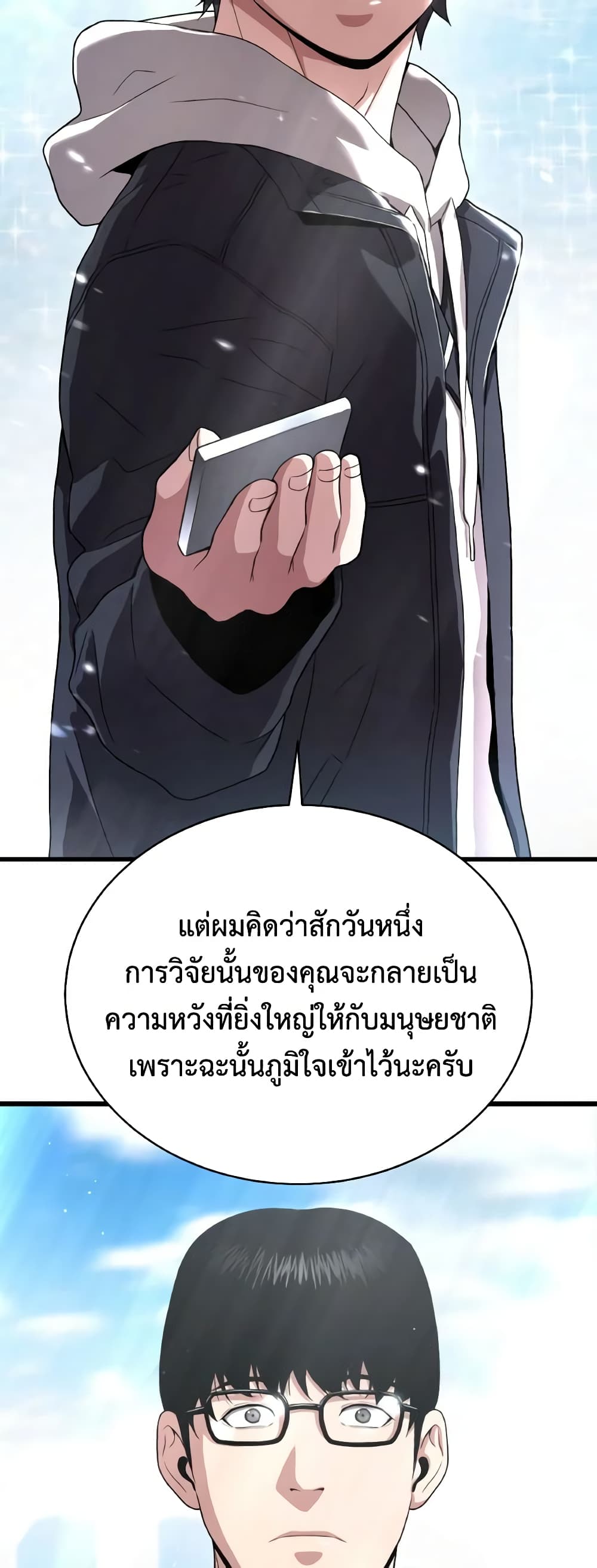 อ่านการ์ตูน Hoarding in Hell 46 ภาพที่ 30