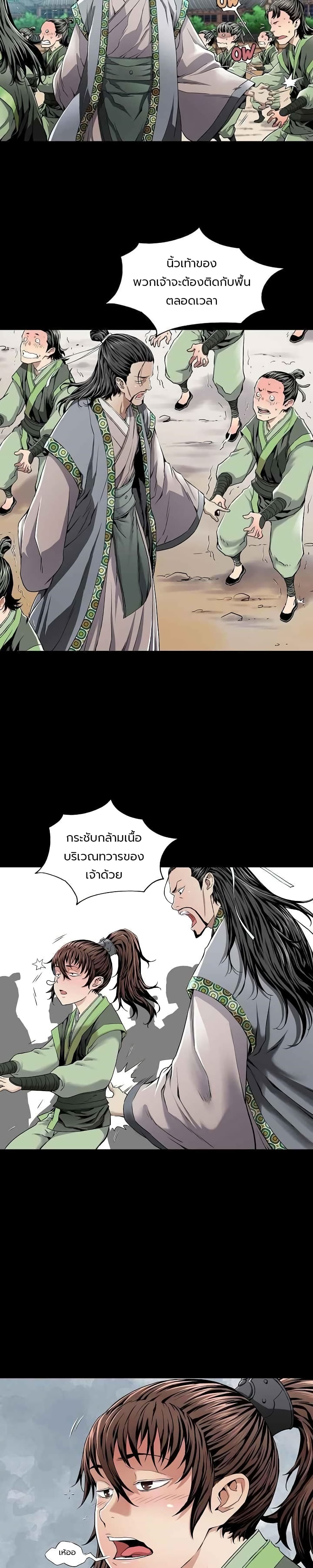 อ่านการ์ตูน The Scholar Warrior 2 ภาพที่ 2