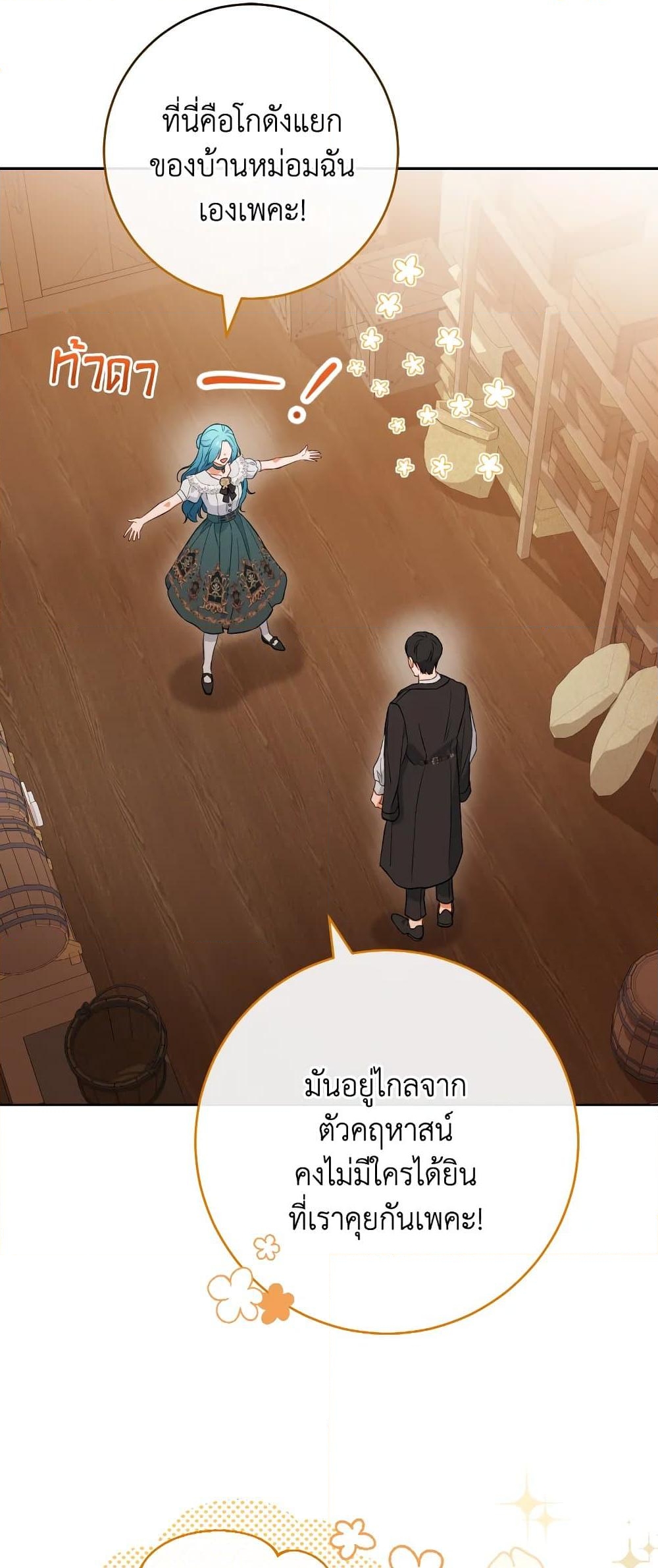 อ่านการ์ตูน The Young Lady Is a Royal Chef 104 ( SS2) ภาพที่ 10