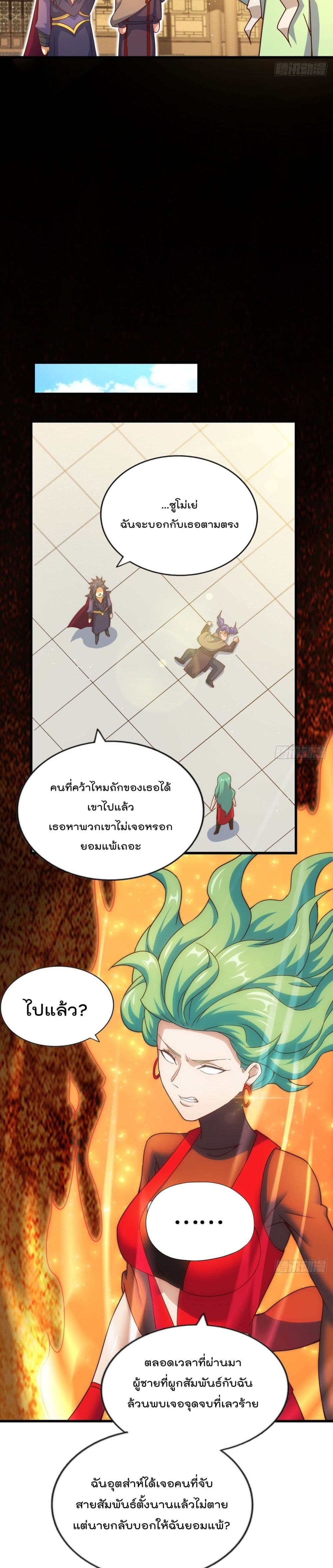 อ่านการ์ตูน Who is your Daddy? 110 ภาพที่ 8