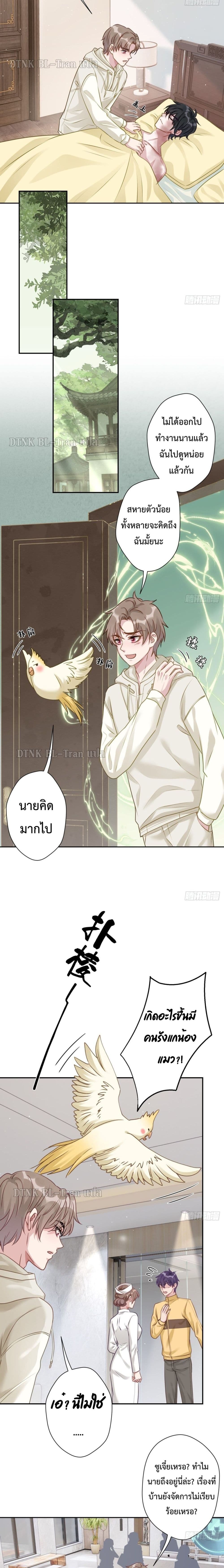 อ่านการ์ตูน Cat Don’t Lick Me 25 ภาพที่ 5