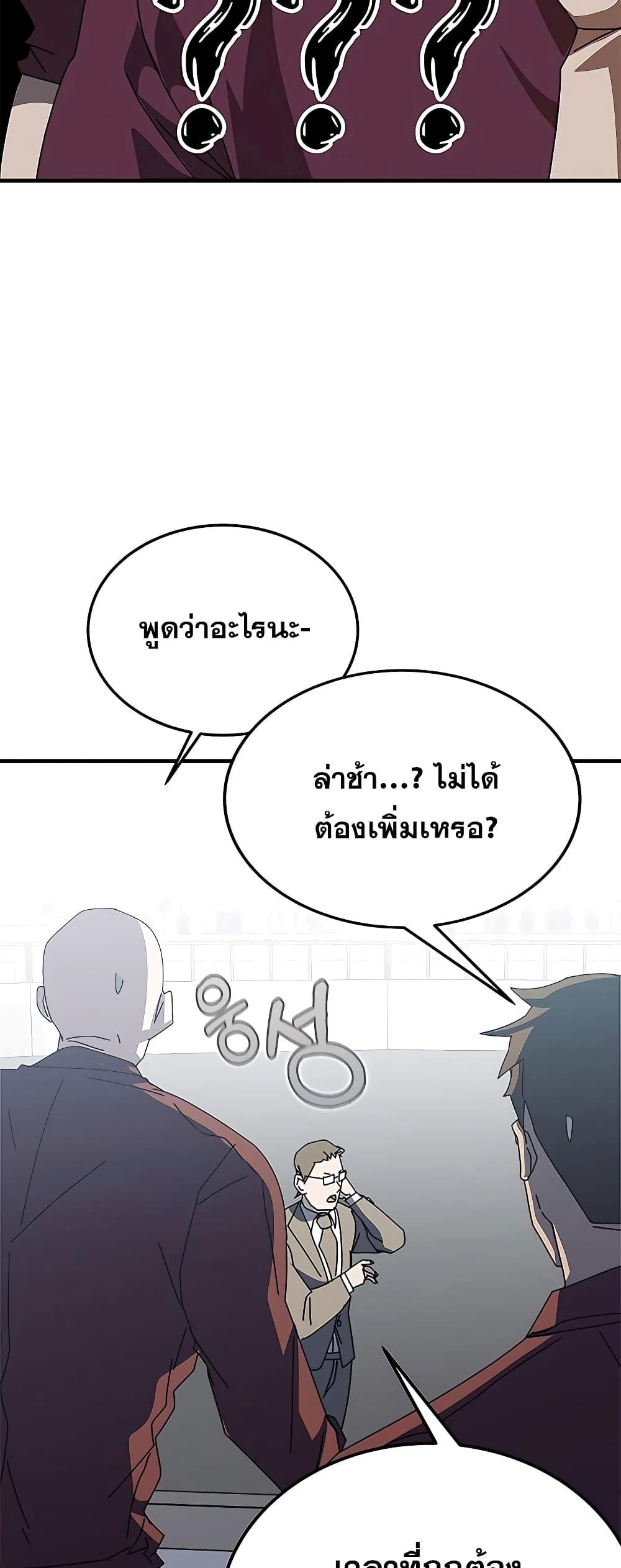 อ่านการ์ตูน Transcension Academy 56 ภาพที่ 46