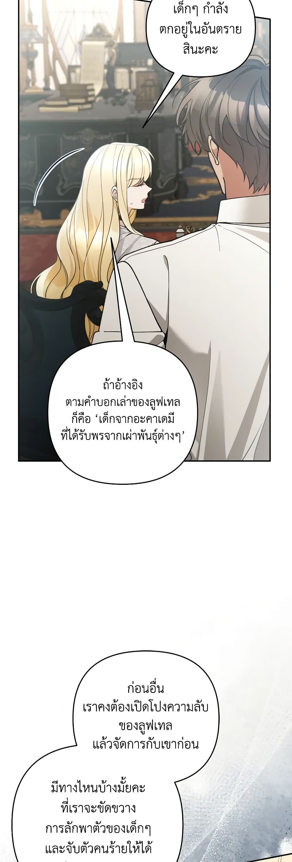 อ่านการ์ตูน Please Don’t Come To The Villainess’ Stationery Store! 67 ภาพที่ 8