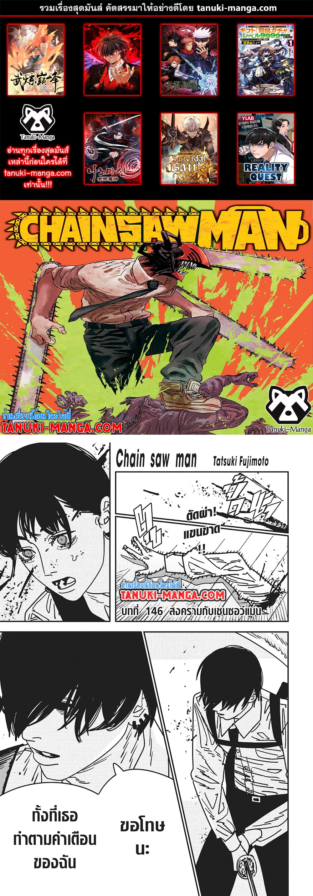 อ่านการ์ตูน Chainsaw Man 146 ภาพที่ 1