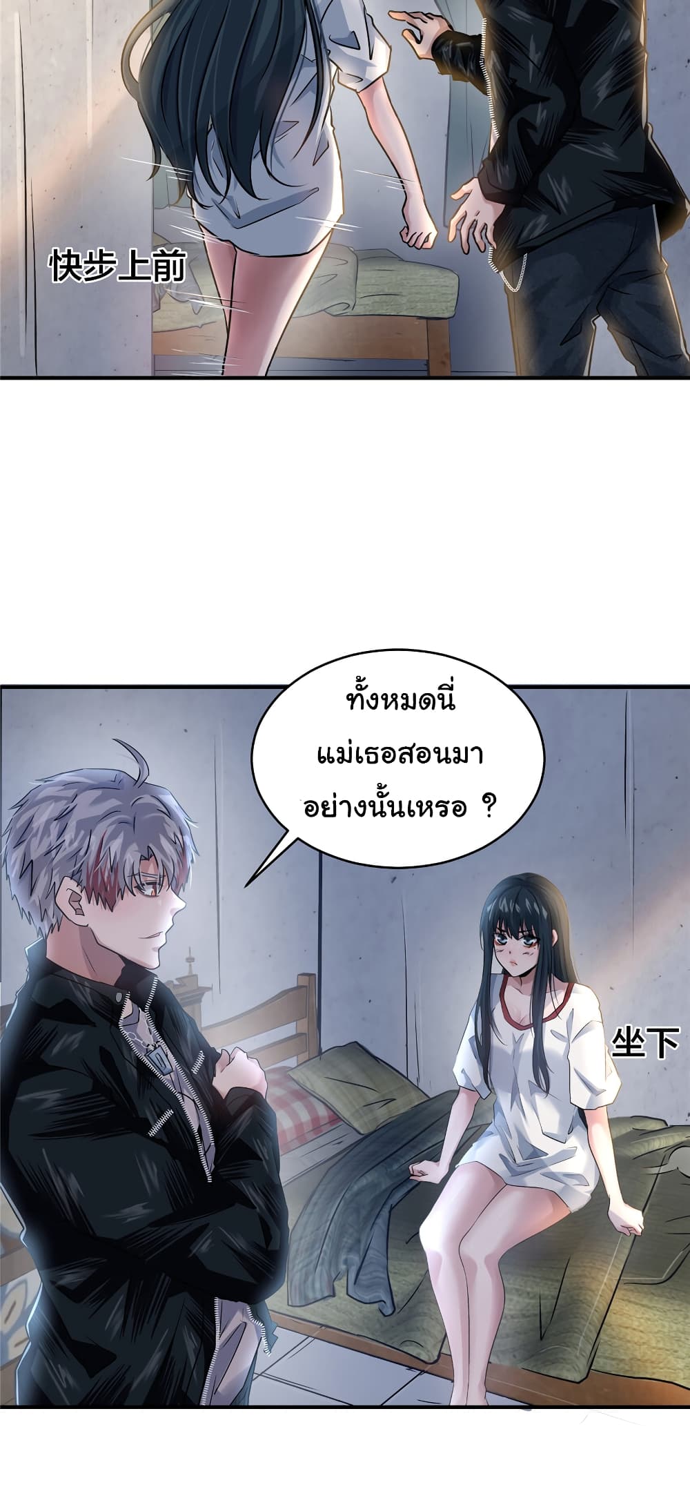 อ่านการ์ตูน Live Steadily, Don’t Wave 54 ภาพที่ 24