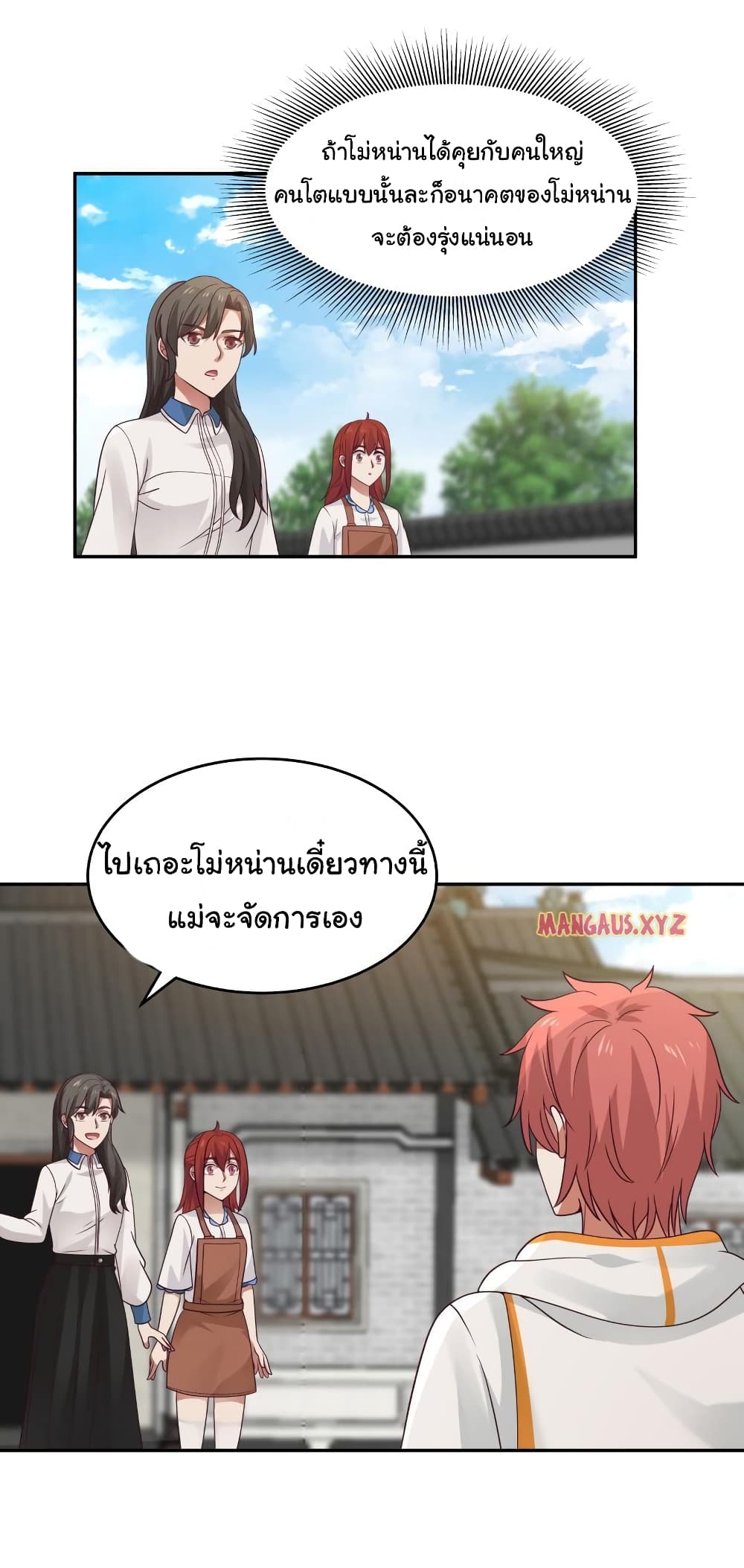 อ่านการ์ตูน I Have a Dragon in My Body 307 ภาพที่ 4