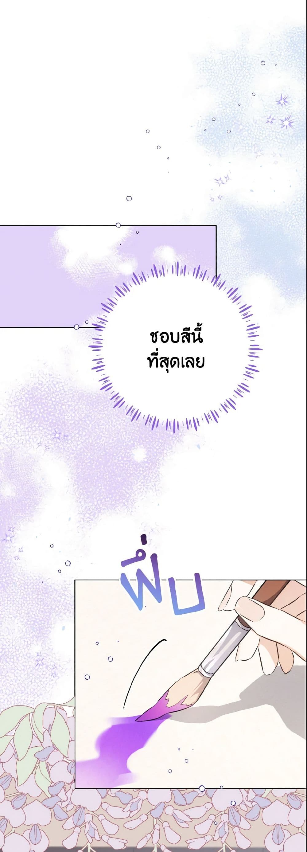 อ่านการ์ตูน My Dear Aster 9 ภาพที่ 25