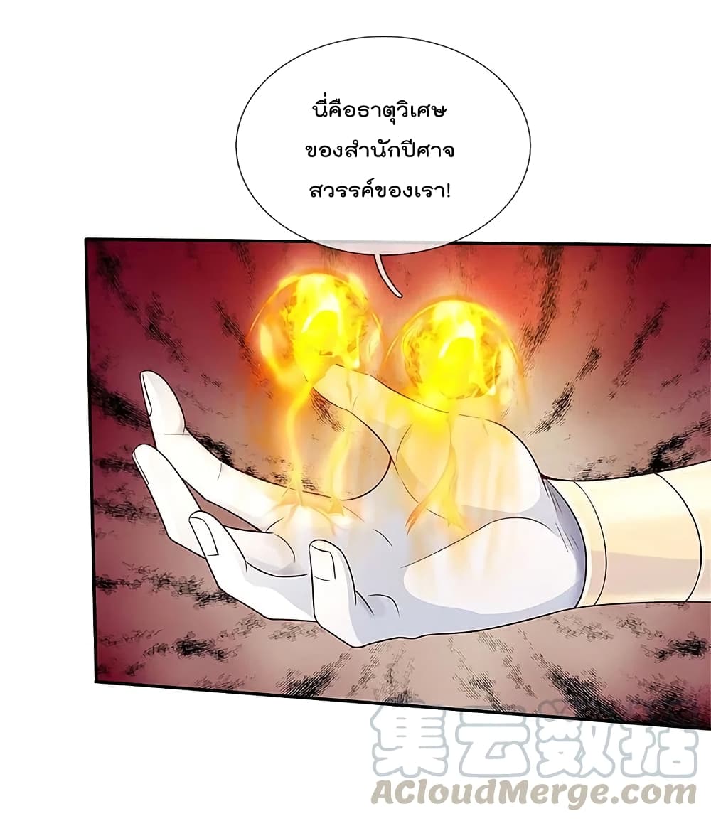 อ่านการ์ตูน I’m The Great Immortal 338 ภาพที่ 10