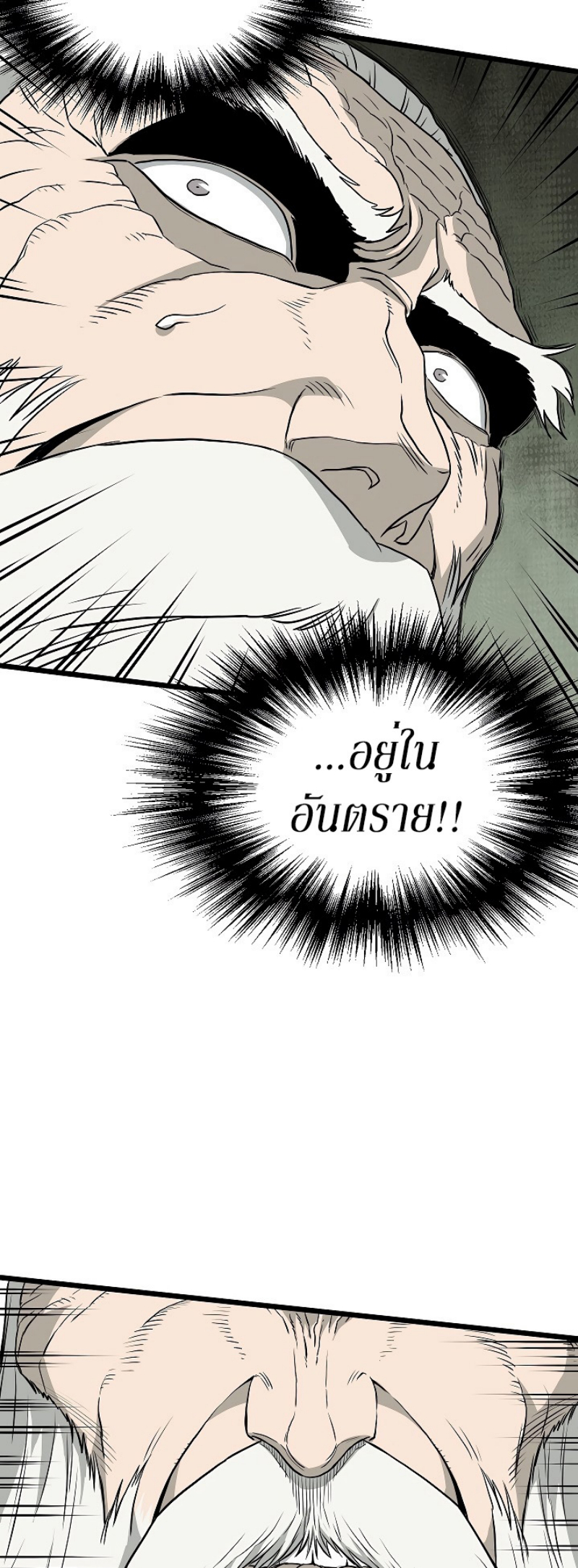 อ่านการ์ตูน Murim Login 55 ภาพที่ 47