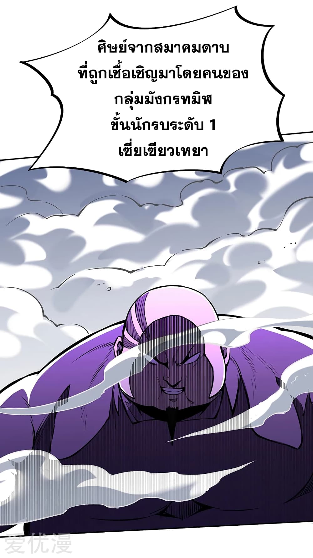 อ่านการ์ตูน WuDao Du Zun 251 ภาพที่ 17