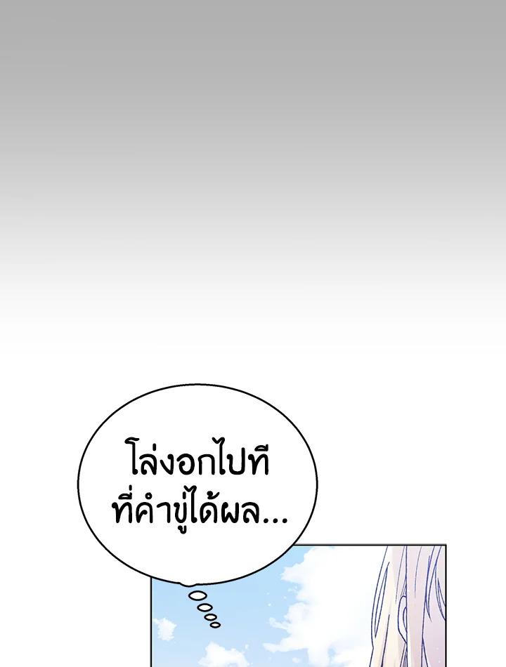 อ่านการ์ตูน A Way to Protect the Lovable You 32 ภาพที่ 84