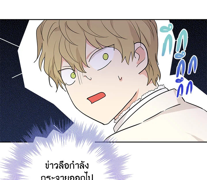 อ่านการ์ตูน Actually, I Was the Real One 21 ภาพที่ 107