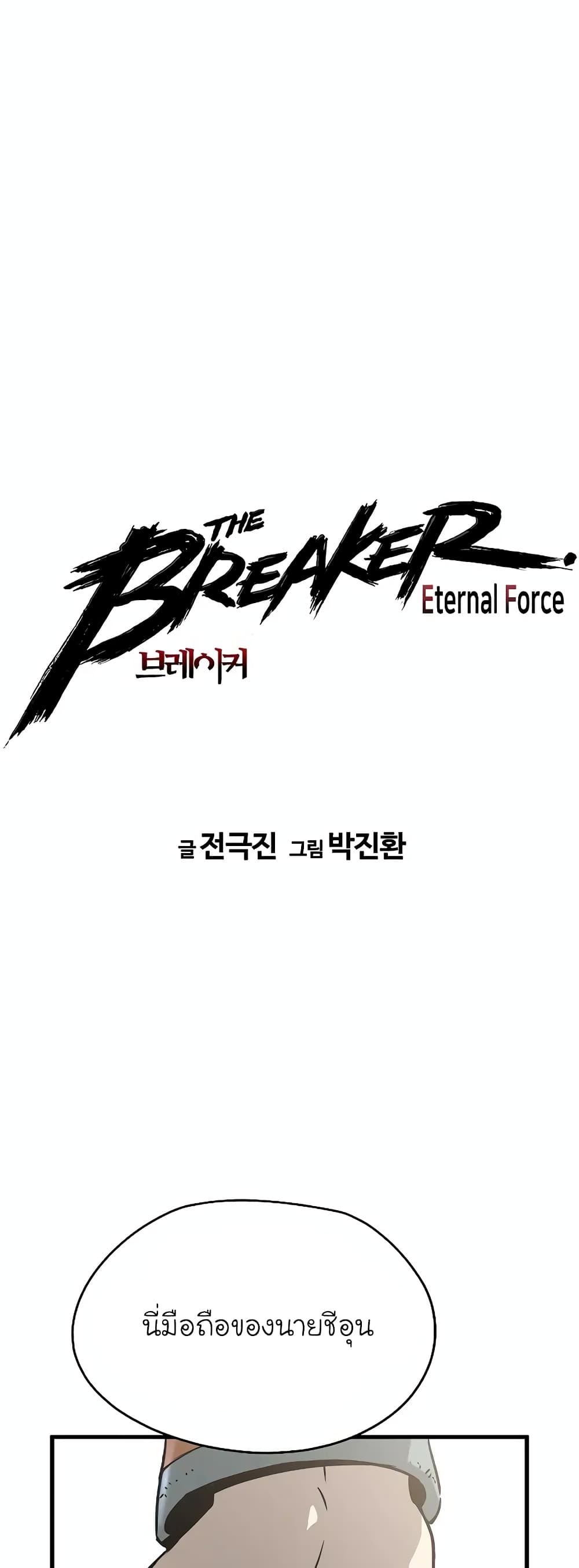 อ่านการ์ตูน The Breaker 3: Eternal Force 70 ภาพที่ 2