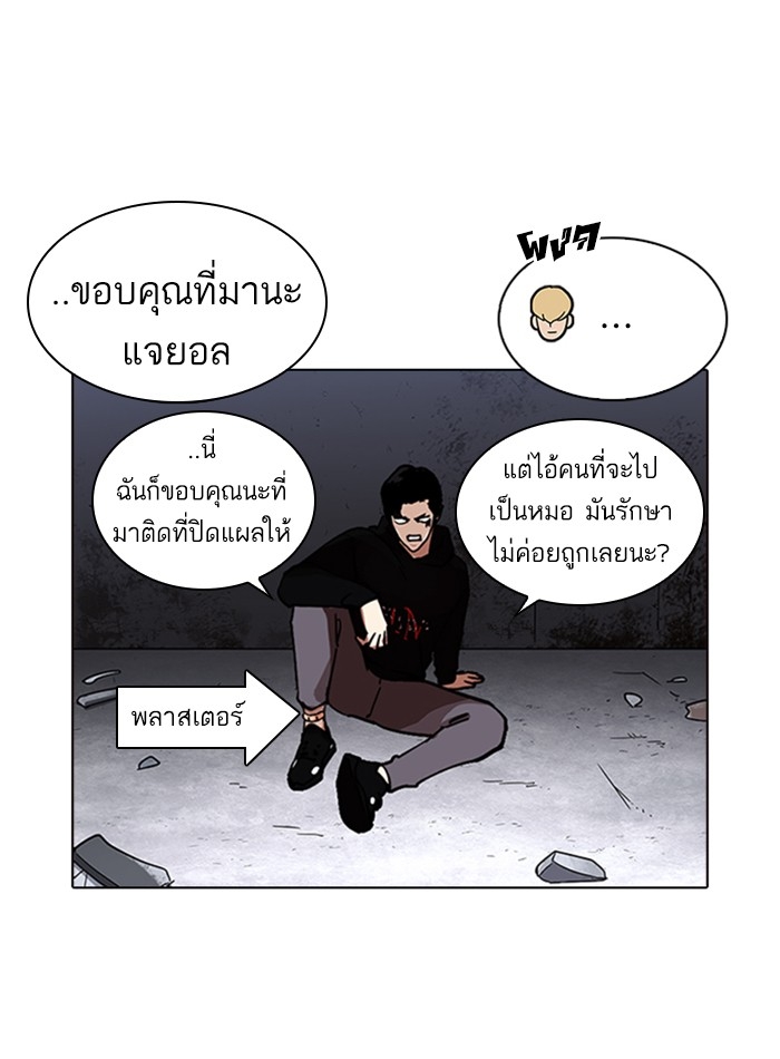 อ่านการ์ตูน Lookism 230 ภาพที่ 121