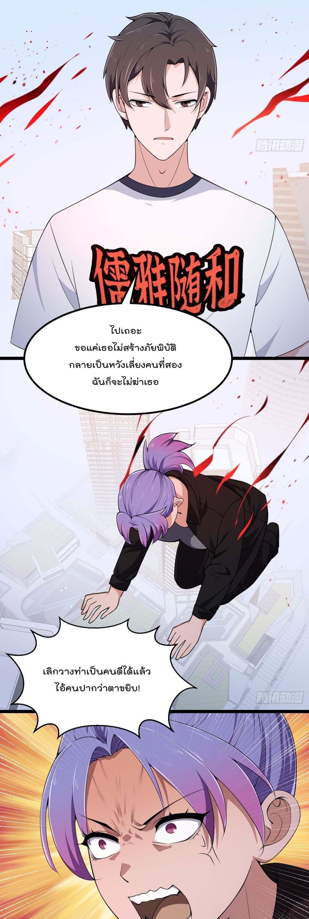 อ่านการ์ตูน The Legend God King in The City 295 ภาพที่ 13