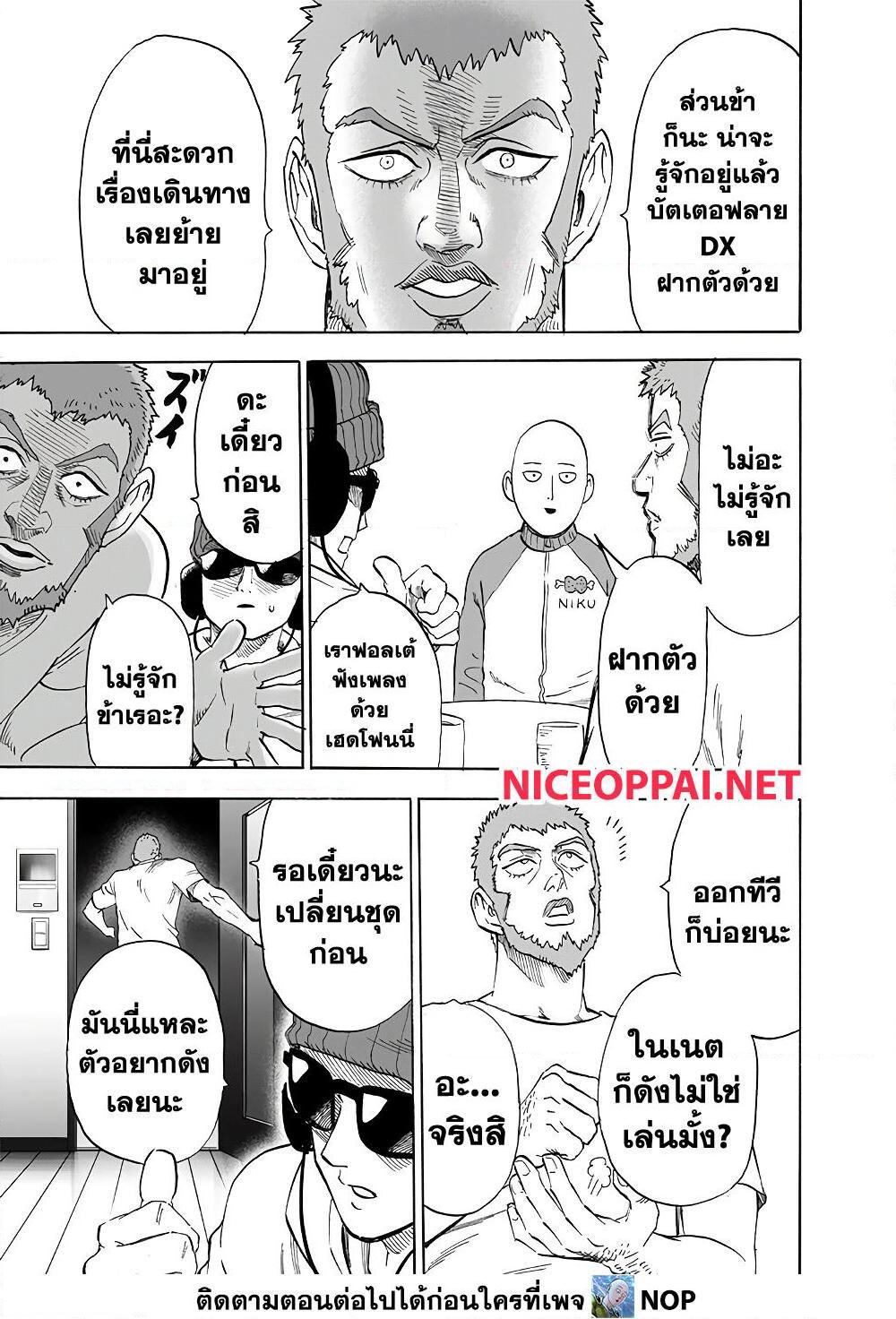 อ่านการ์ตูน One Punch Man 174 ภาพที่ 24
