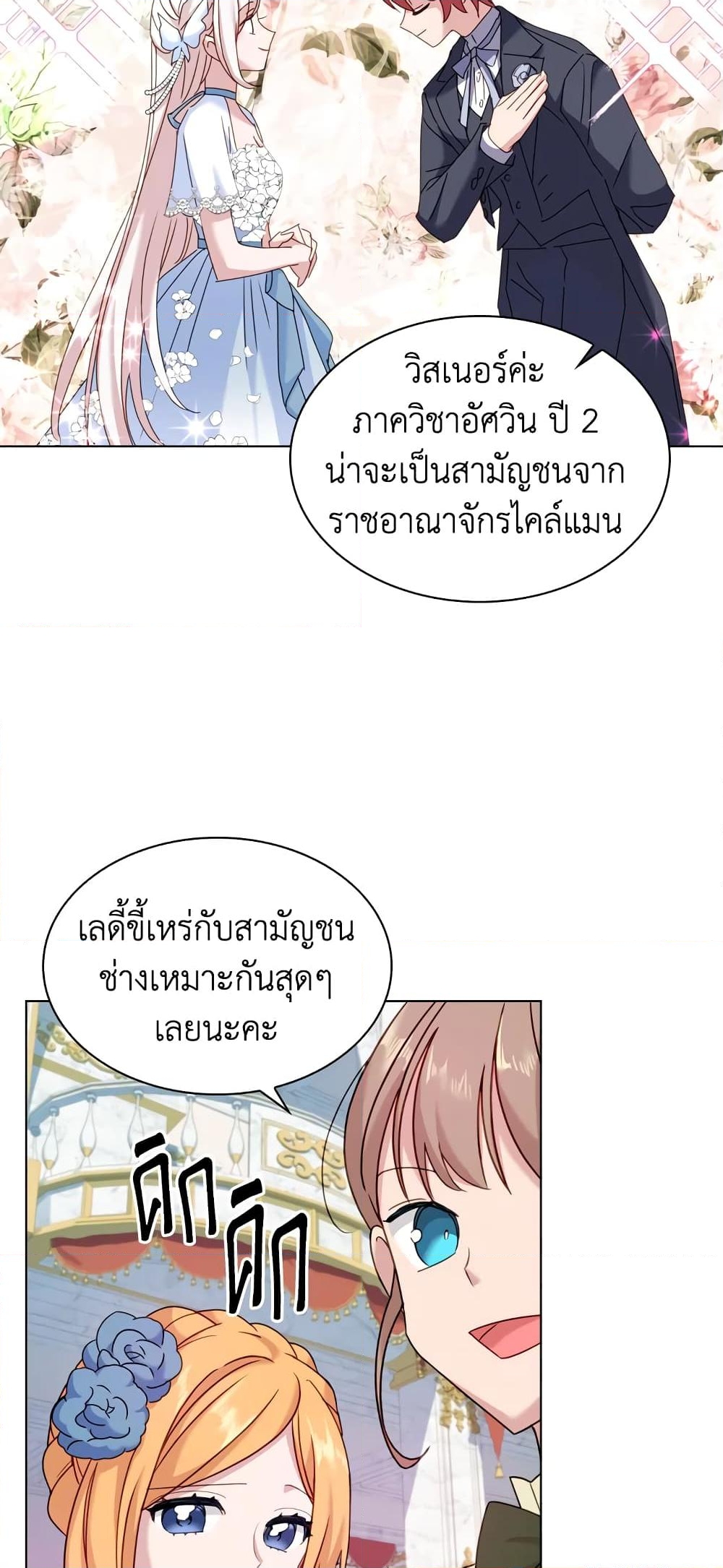 อ่านการ์ตูน The Lady Needs a Break 24 ภาพที่ 41