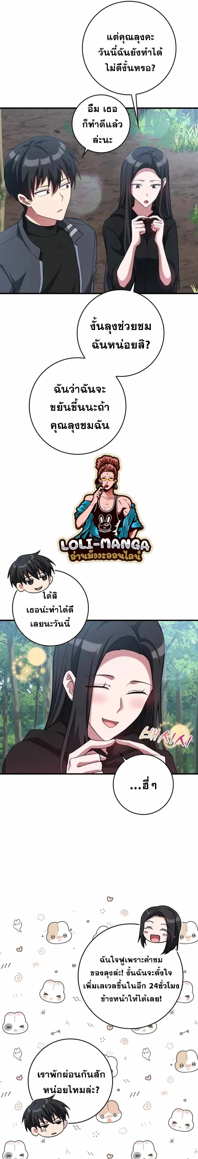 อ่านการ์ตูน Max Level Player 38 ภาพที่ 19