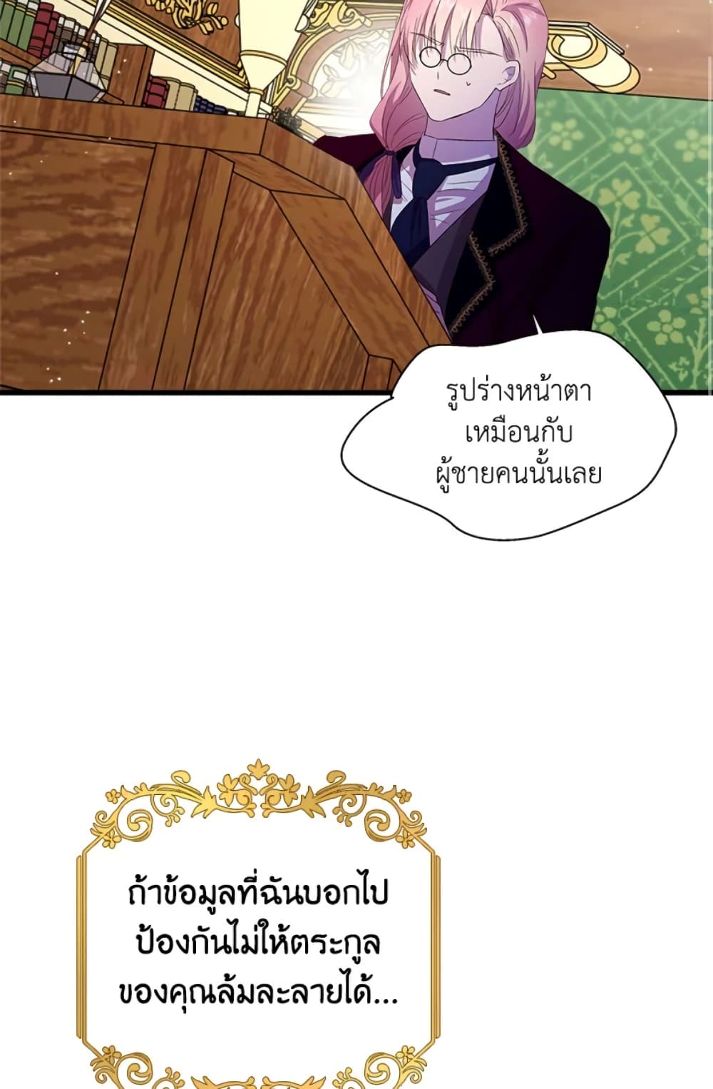 อ่านการ์ตูน I Didn’t Save You To Get Proposed To 5 ภาพที่ 69