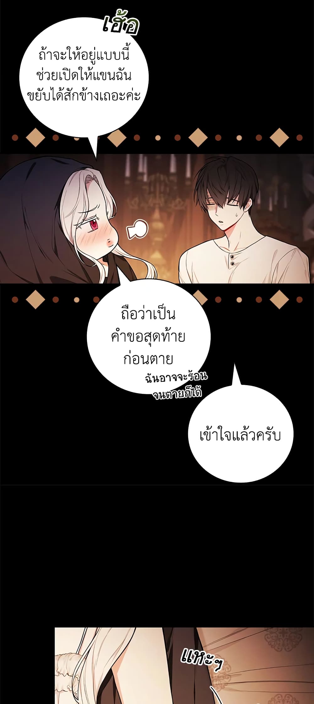 อ่านการ์ตูน I’ll Become the Mother of the Hero 42 ภาพที่ 17