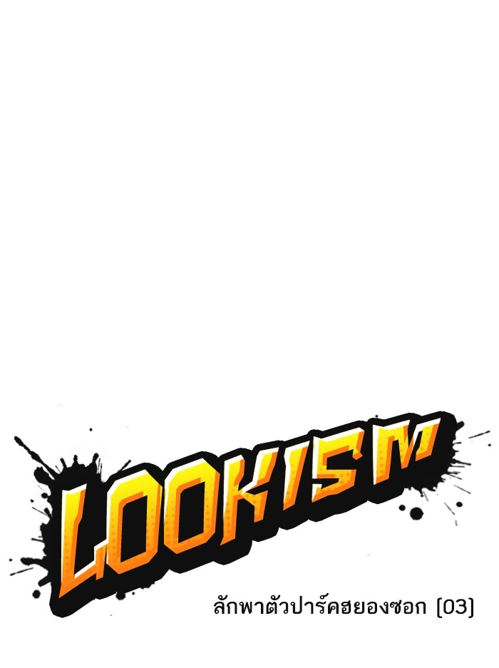 อ่านการ์ตูน Lookism 396 ภาพที่ 19