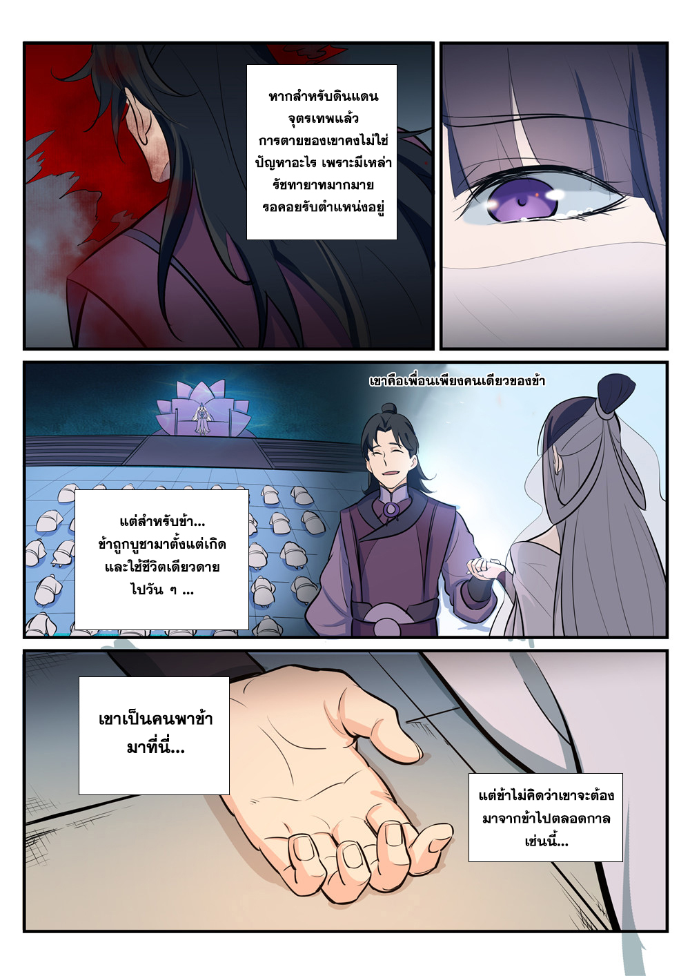 อ่านการ์ตูน Bailian Chengshen 211 ภาพที่ 12