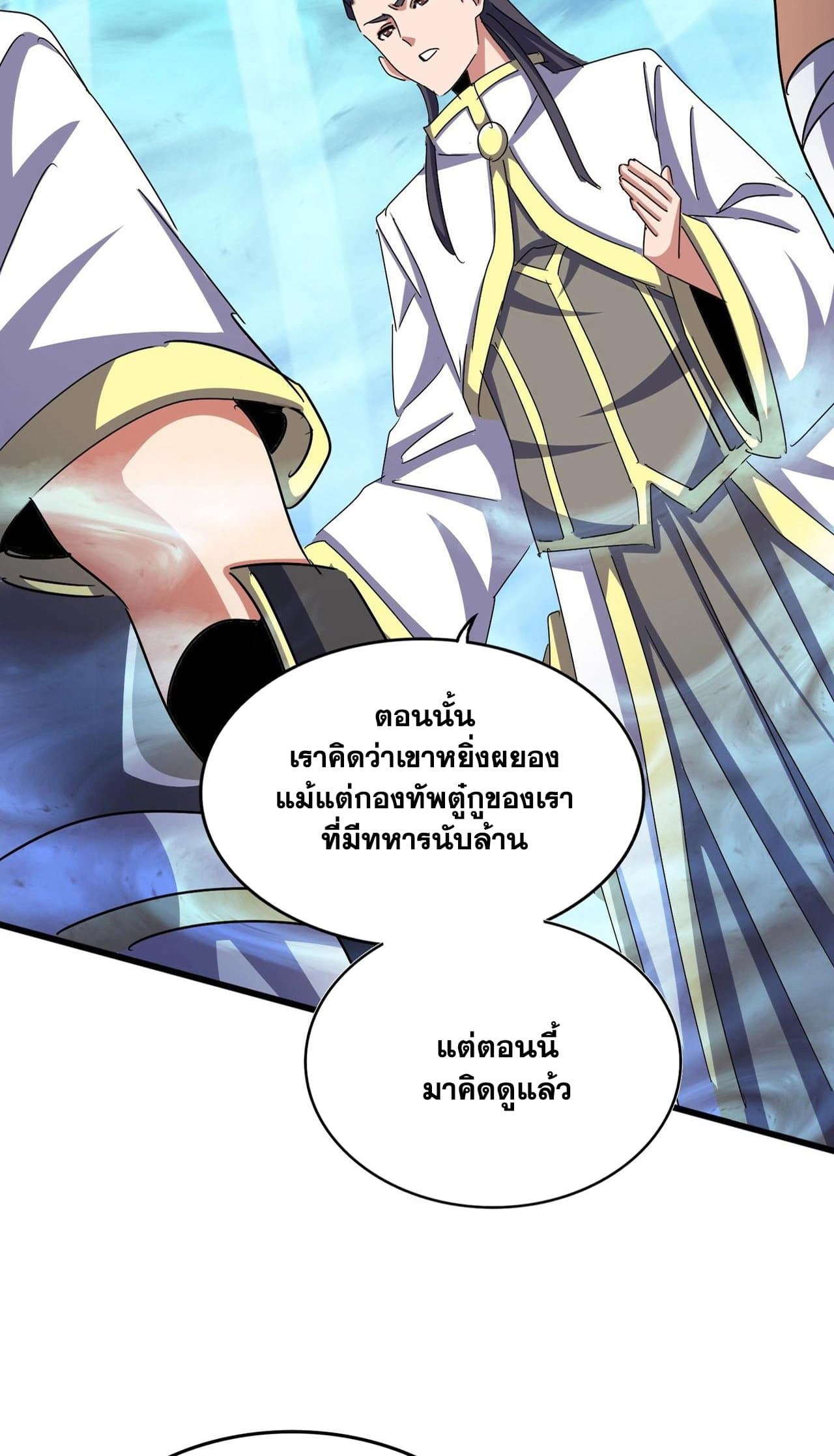 อ่านการ์ตูน Magic Emperor 498 ภาพที่ 10