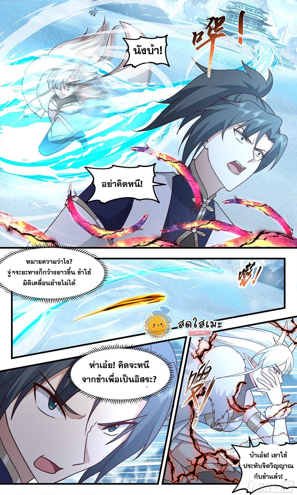 อ่านการ์ตูน Martial Peak 2447 ภาพที่ 11