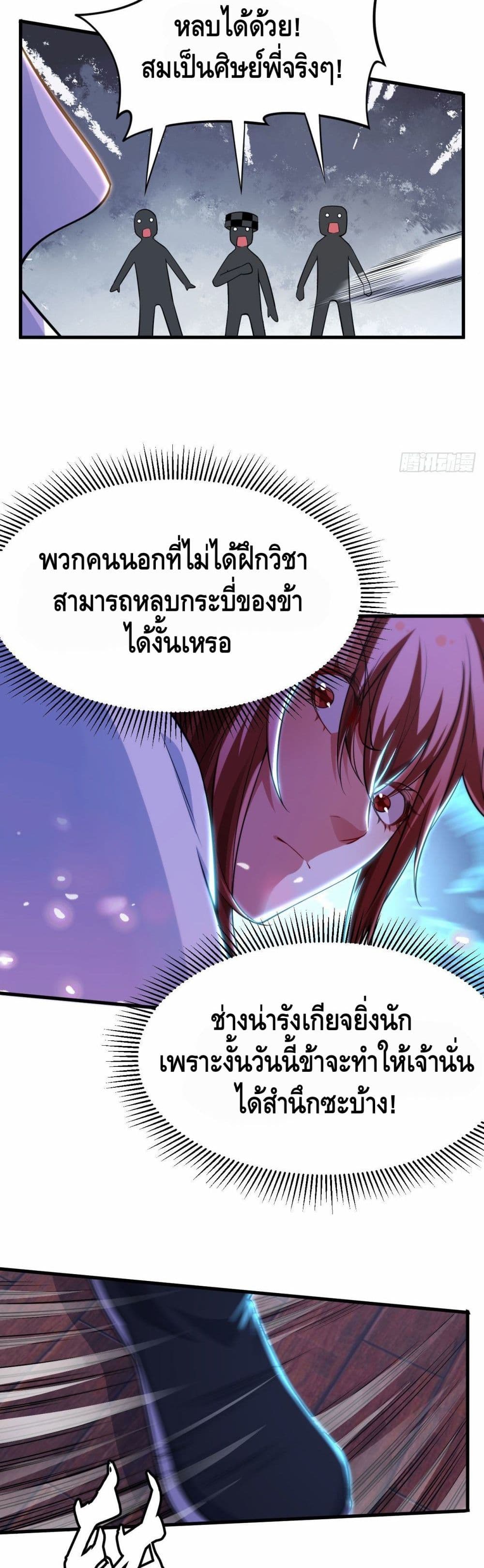 อ่านการ์ตูน Killing Me 32 ภาพที่ 11