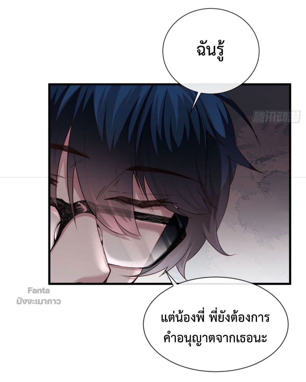 อ่านการ์ตูน Start Of The Red Moon 9 ภาพที่ 25