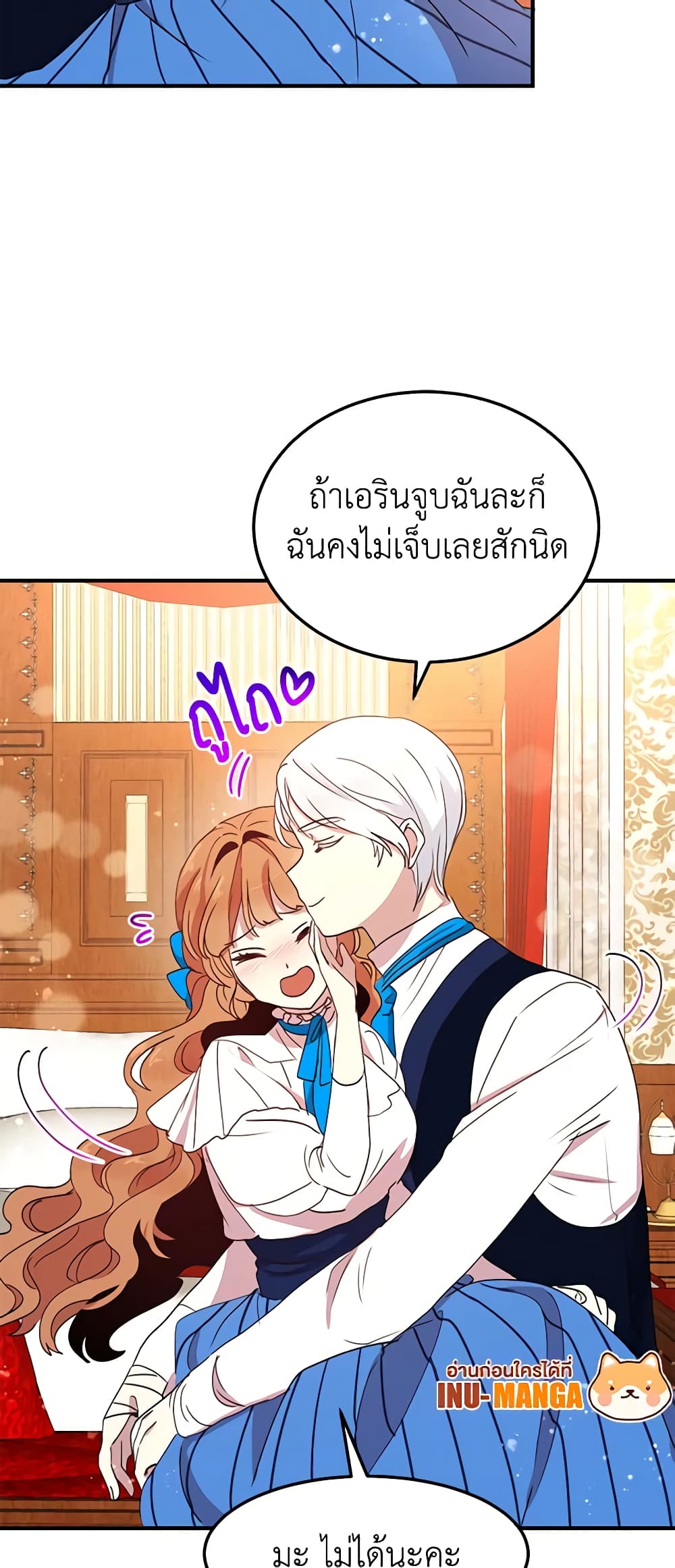 อ่านการ์ตูน What’s Wrong With You, Duke 44 ภาพที่ 17