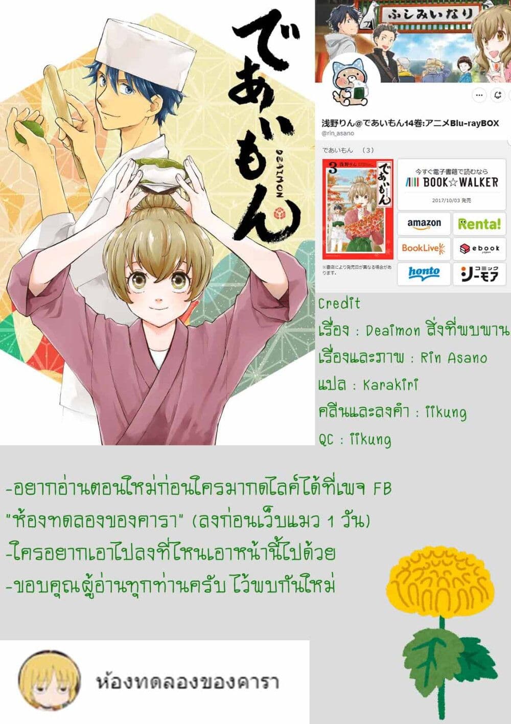 อ่านการ์ตูน Deaimon 40 ภาพที่ 36