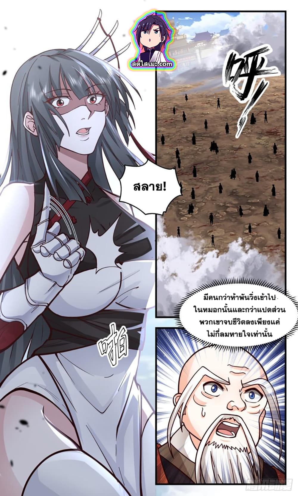 อ่านการ์ตูน Martial Peak 2763 ภาพที่ 11