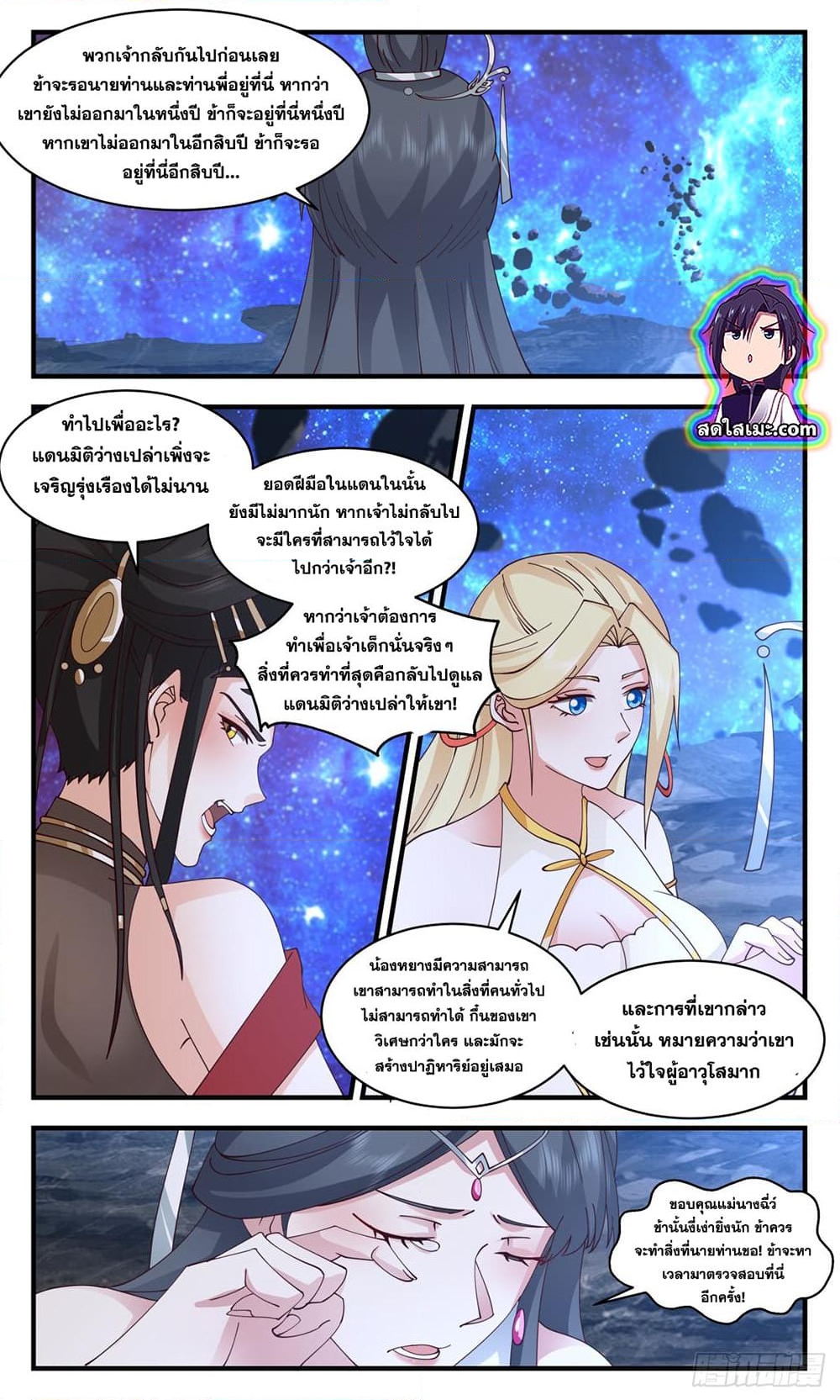 อ่านการ์ตูน Martial Peak 2783 ภาพที่ 5