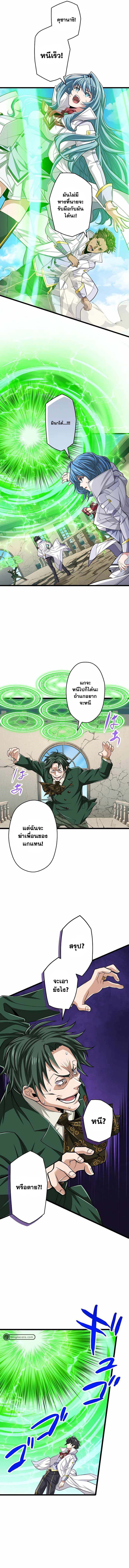 อ่านการ์ตูน Magic Level 99990000 All-Attribute Great Sage 49 ภาพที่ 6