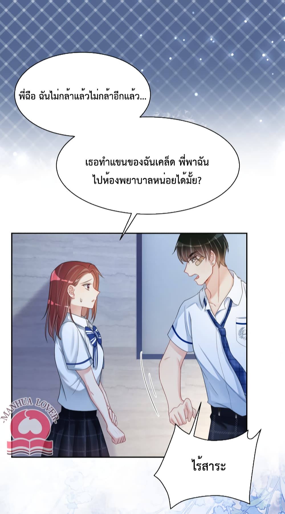 อ่านการ์ตูน Be Jealous 24 ภาพที่ 27