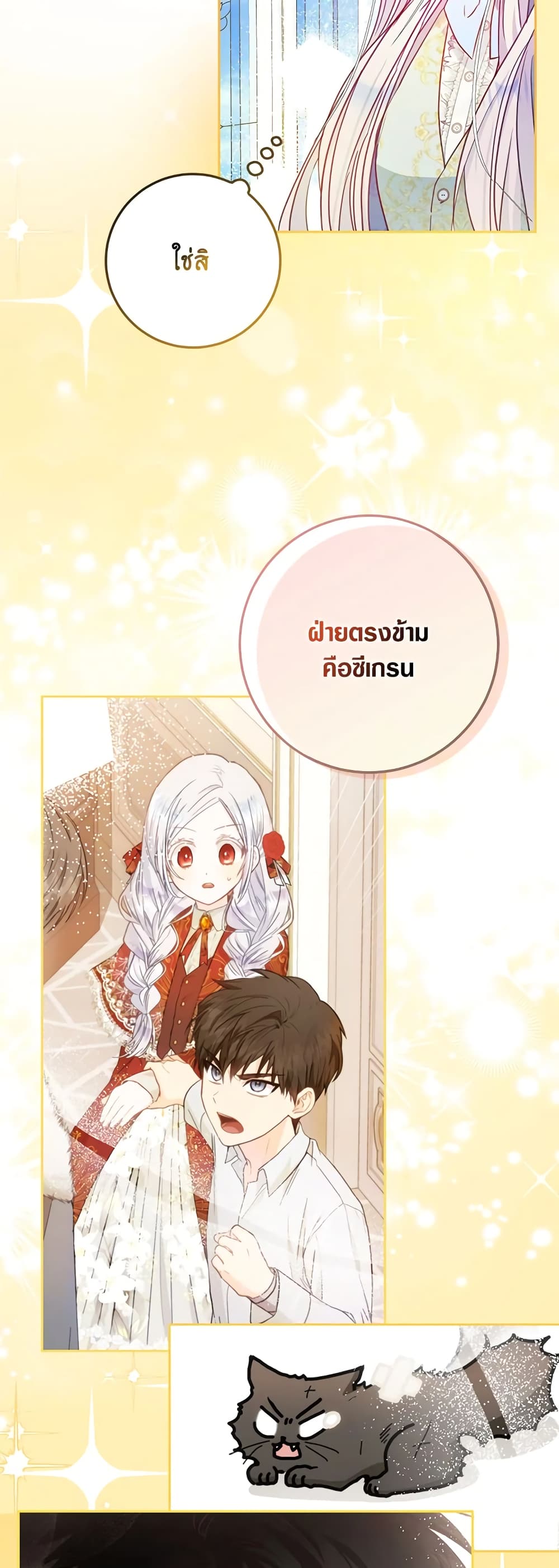 อ่านการ์ตูน I Became the Wife of the Male Lead 45 ภาพที่ 15