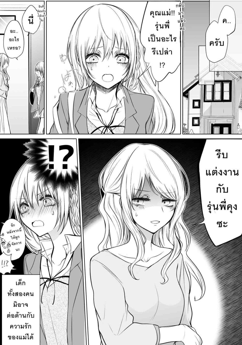 อ่านการ์ตูน Ichizu Bitch Chan 7 ภาพที่ 4