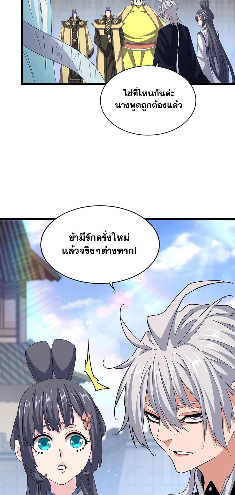 อ่านการ์ตูน Magic Emperor 428 ภาพที่ 38