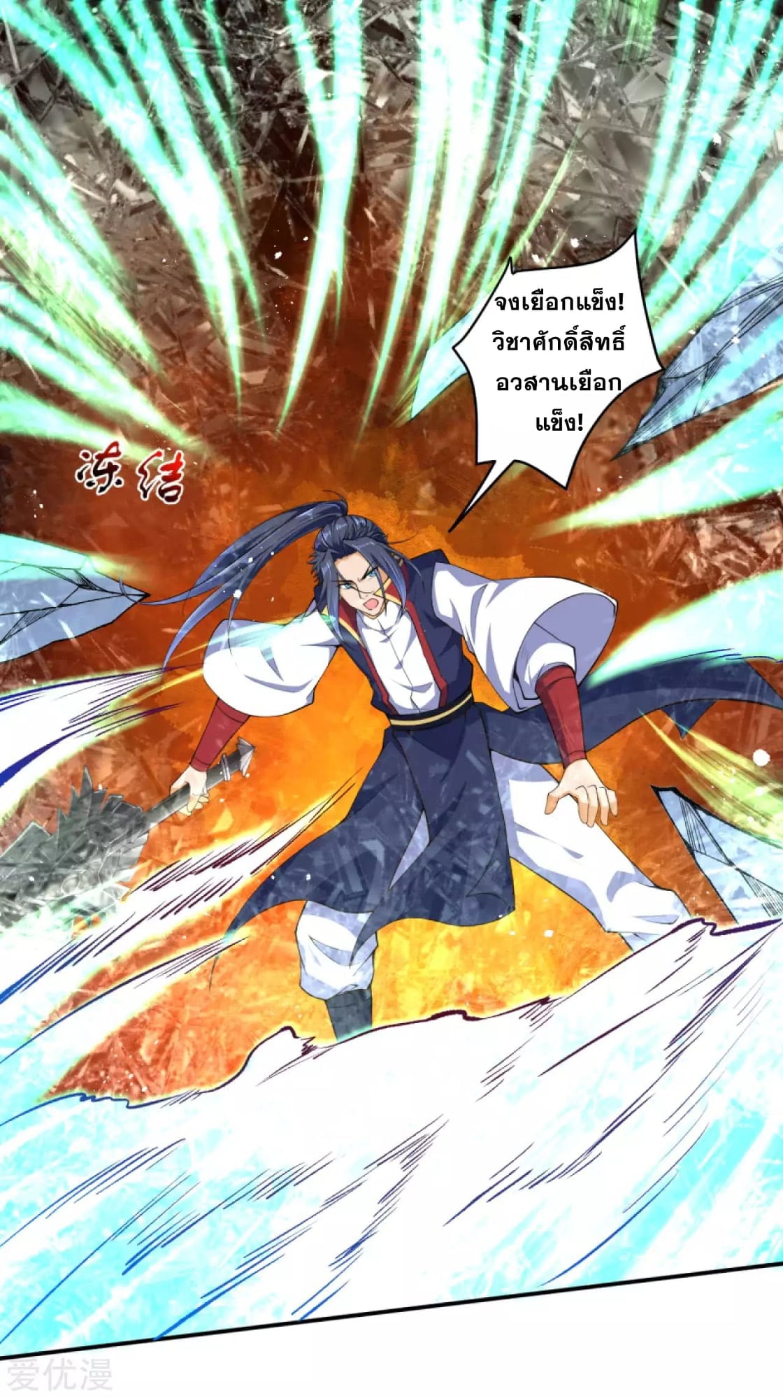 อ่านการ์ตูน Against the Gods 245 ภาพที่ 5