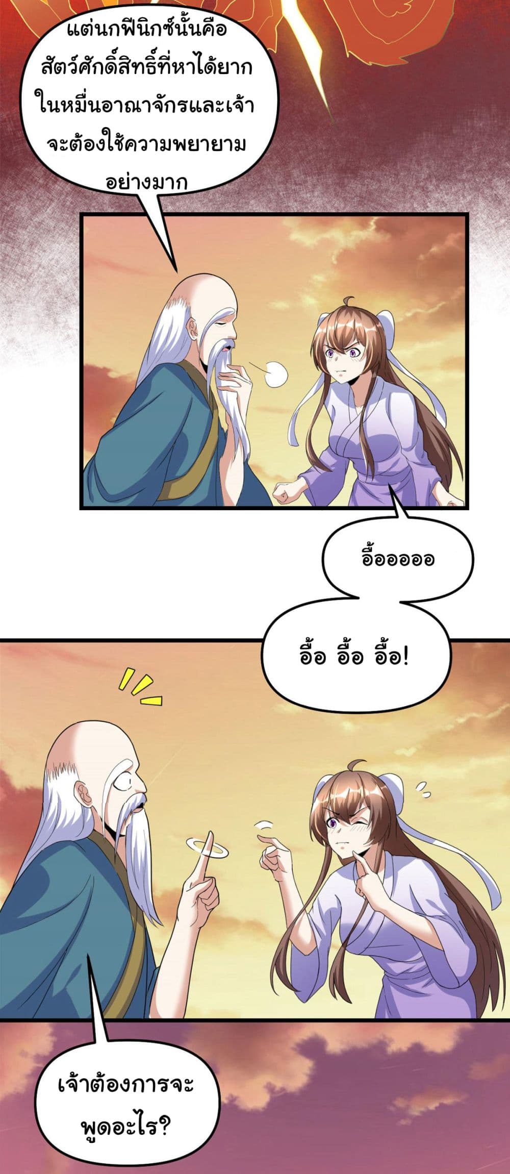 อ่านการ์ตูน I might be A Fake Fairy 276 ภาพที่ 9