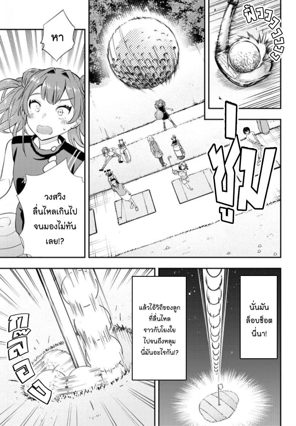 อ่านการ์ตูน Fairway no Koe wo Kikasete 12 ภาพที่ 15