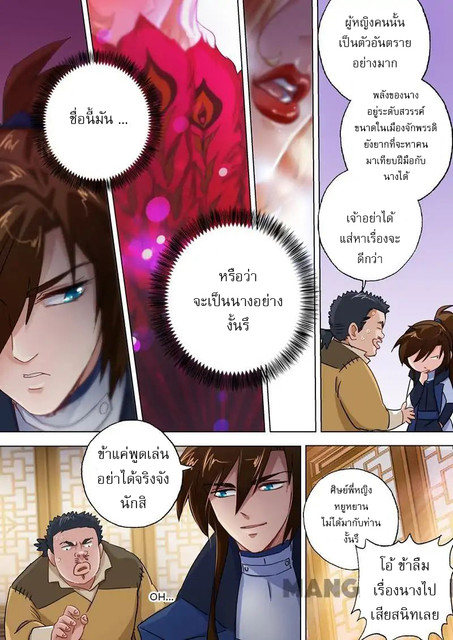 อ่านการ์ตูน Spirit Sword Sovereign 103 ภาพที่ 9