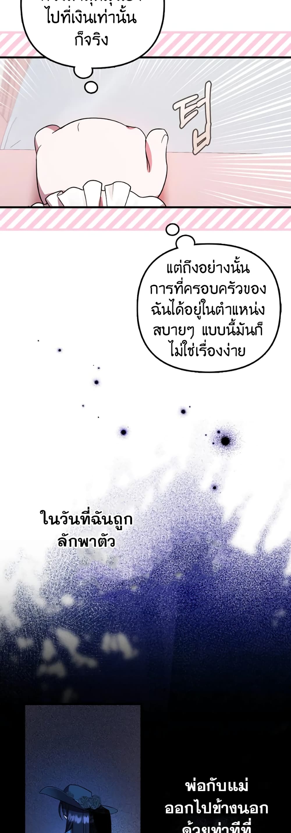 อ่านการ์ตูน It’s My First Time Being Loved 6 ภาพที่ 29