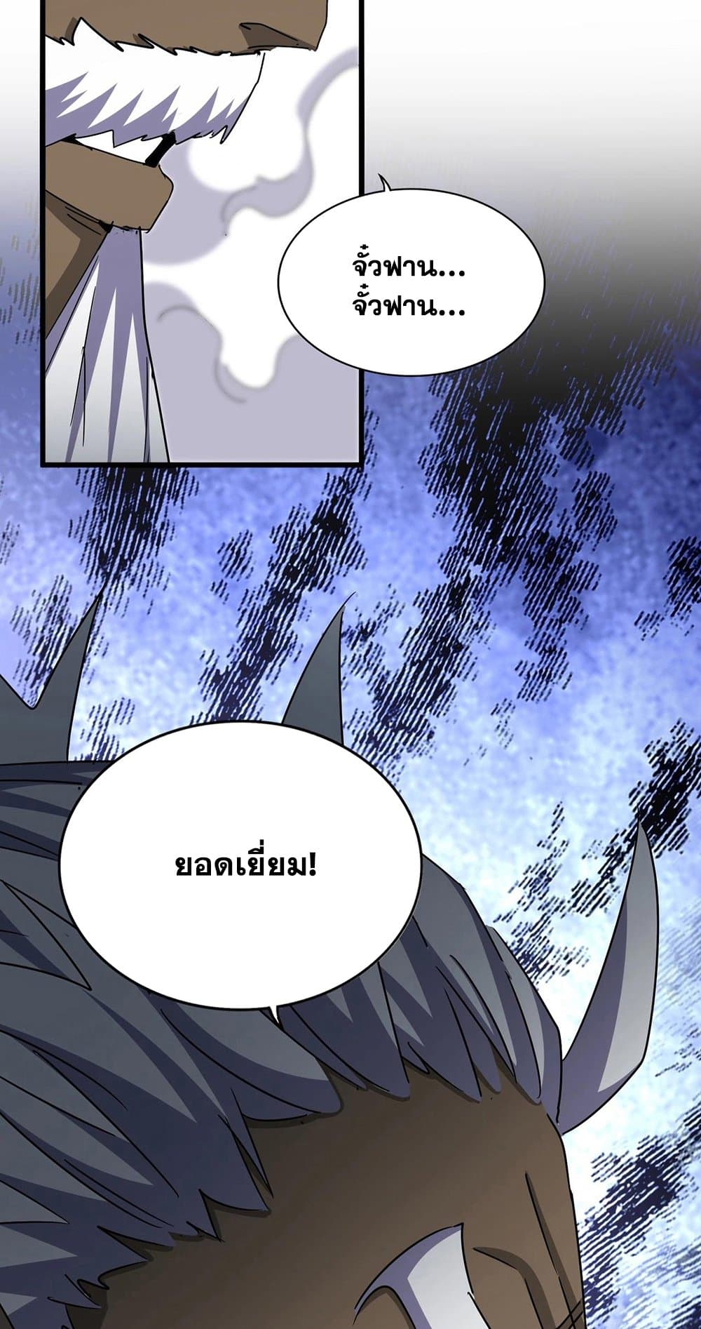 อ่านการ์ตูน Magic Emperor 506 ภาพที่ 18