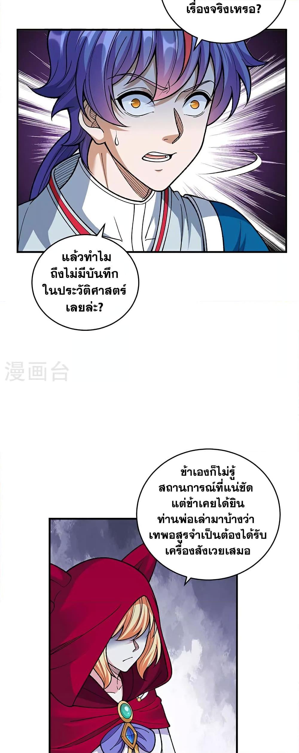 อ่านการ์ตูน WuDao Du Zun 630 ภาพที่ 11