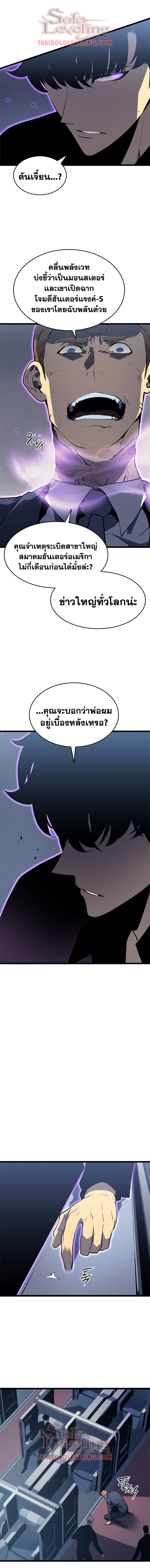 อ่านการ์ตูน Solo Leveling 140 ภาพที่ 15