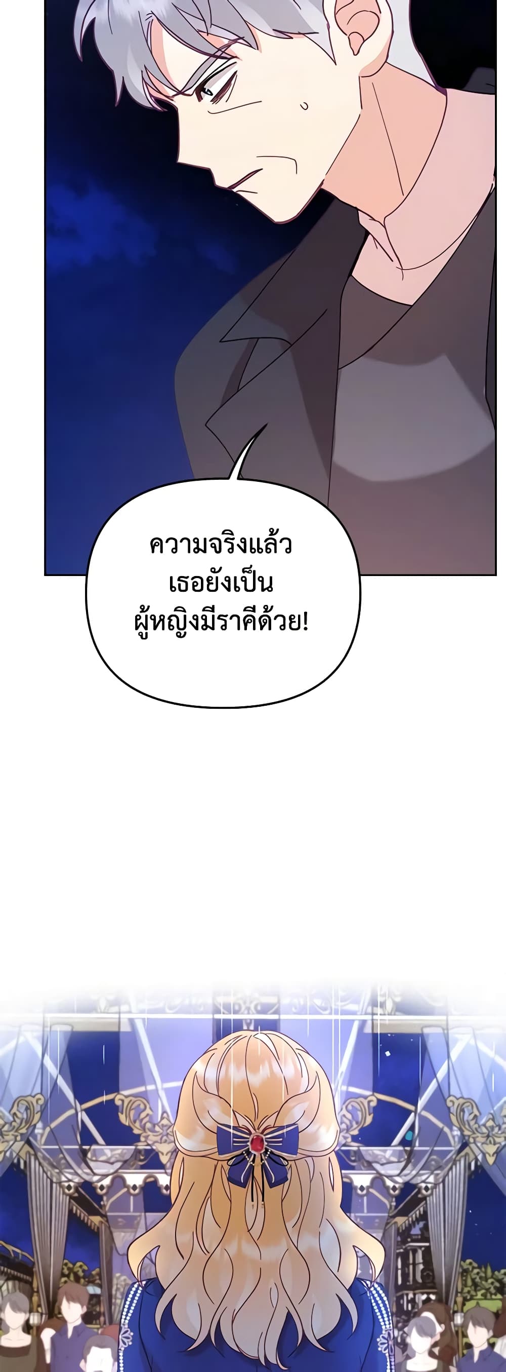 อ่านการ์ตูน Finding My Place 45 ภาพที่ 44