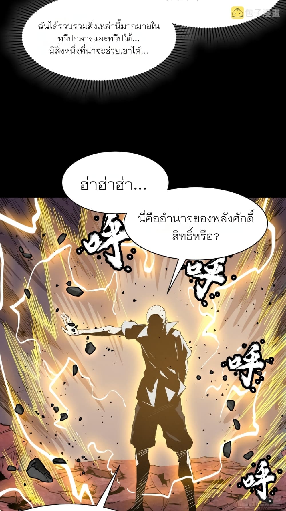 อ่านการ์ตูน Legend of Star General 56 ภาพที่ 38